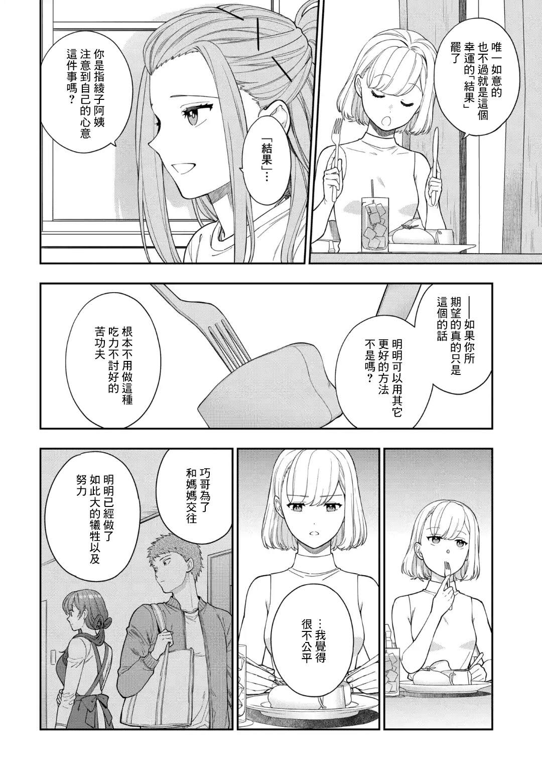 《不喜欢女儿反而喜欢妈妈我吗？》漫画最新章节第21.1话免费下拉式在线观看章节第【2】张图片