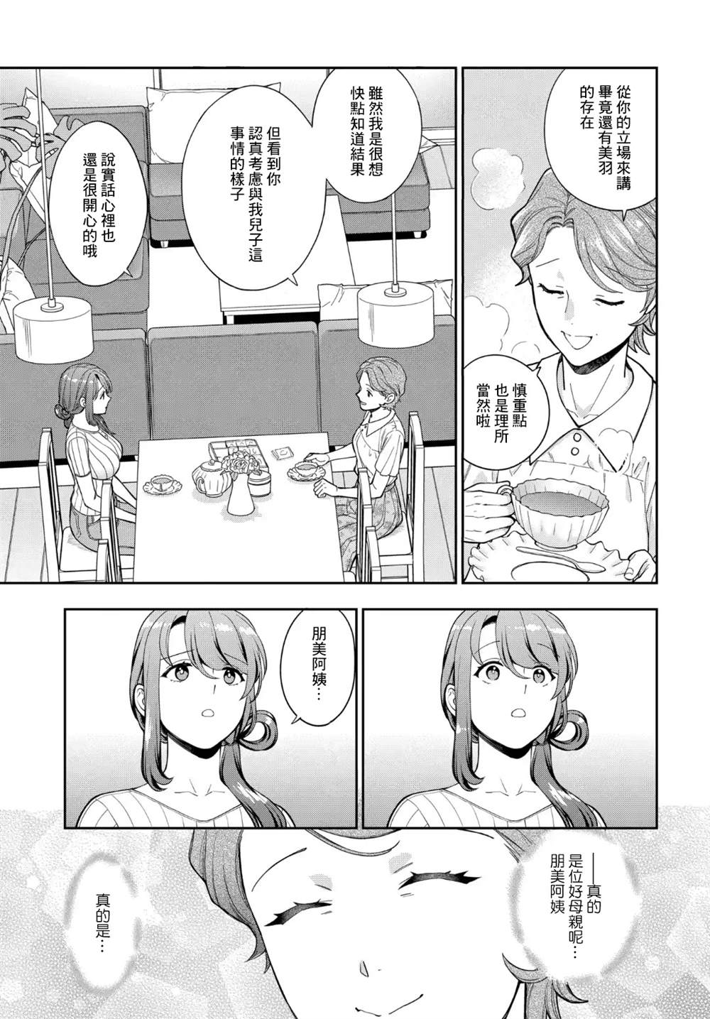 《不喜欢女儿反而喜欢妈妈我吗？》漫画最新章节第19.3话免费下拉式在线观看章节第【8】张图片