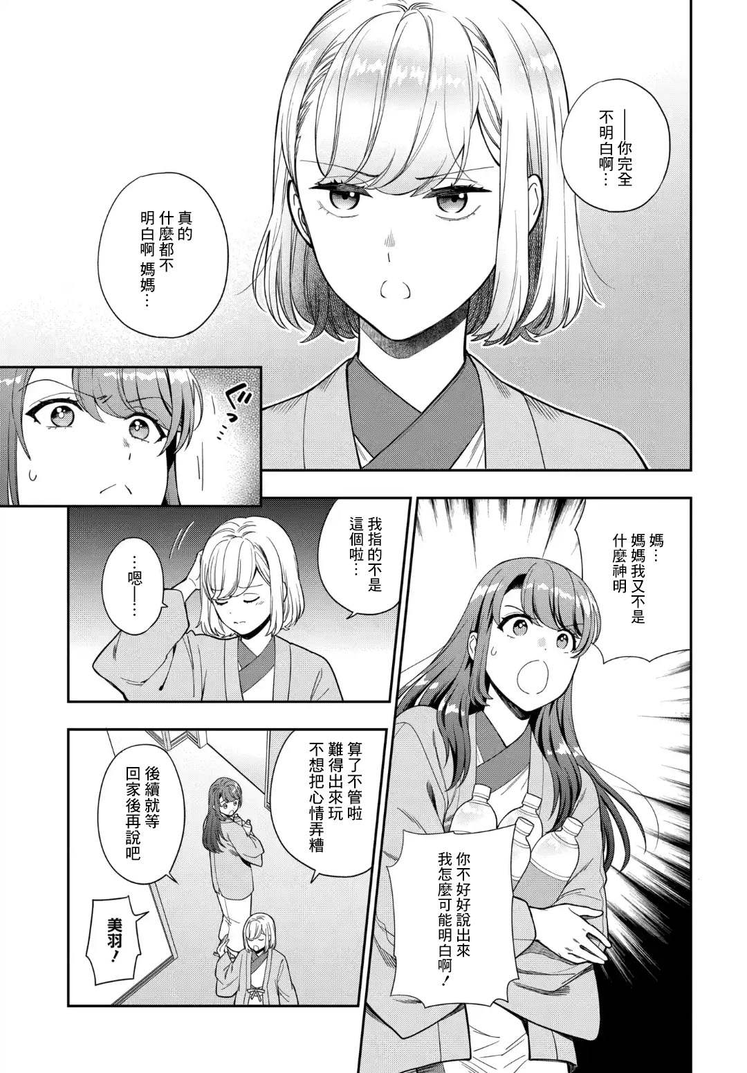 《不喜欢女儿反而喜欢妈妈我吗？》漫画最新章节第18.2话免费下拉式在线观看章节第【5】张图片