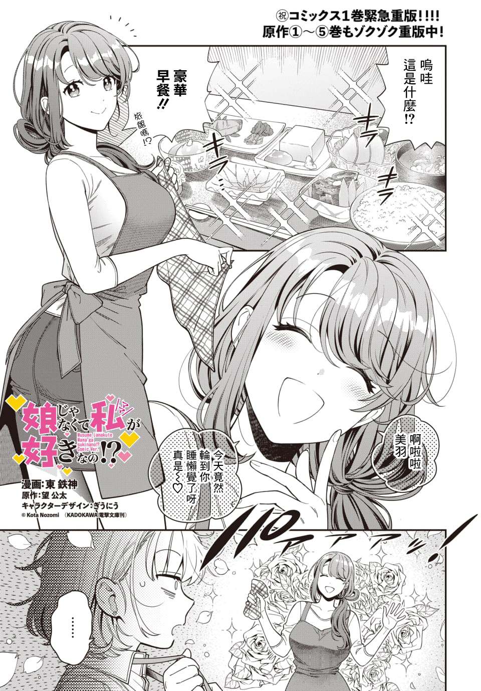 《不喜欢女儿反而喜欢妈妈我吗？》漫画最新章节第8.1话免费下拉式在线观看章节第【1】张图片