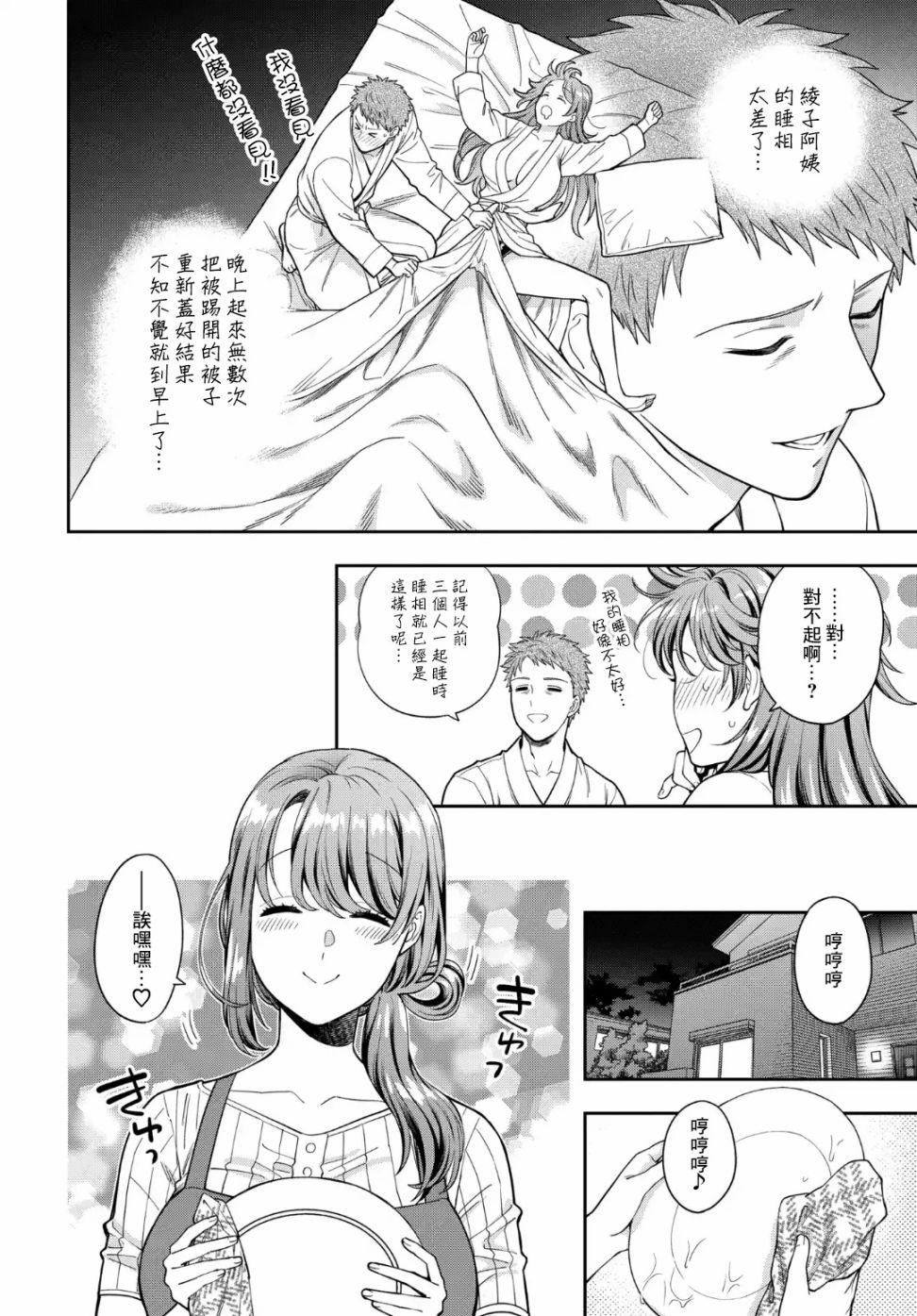 《不喜欢女儿反而喜欢妈妈我吗？》漫画最新章节第14.1话免费下拉式在线观看章节第【2】张图片