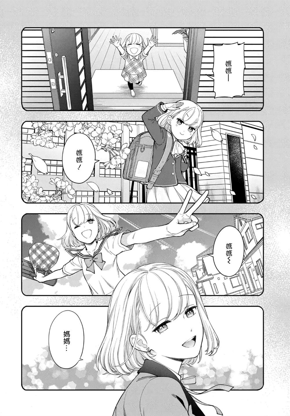 《不喜欢女儿反而喜欢妈妈我吗？》漫画最新章节第19.4话免费下拉式在线观看章节第【5】张图片