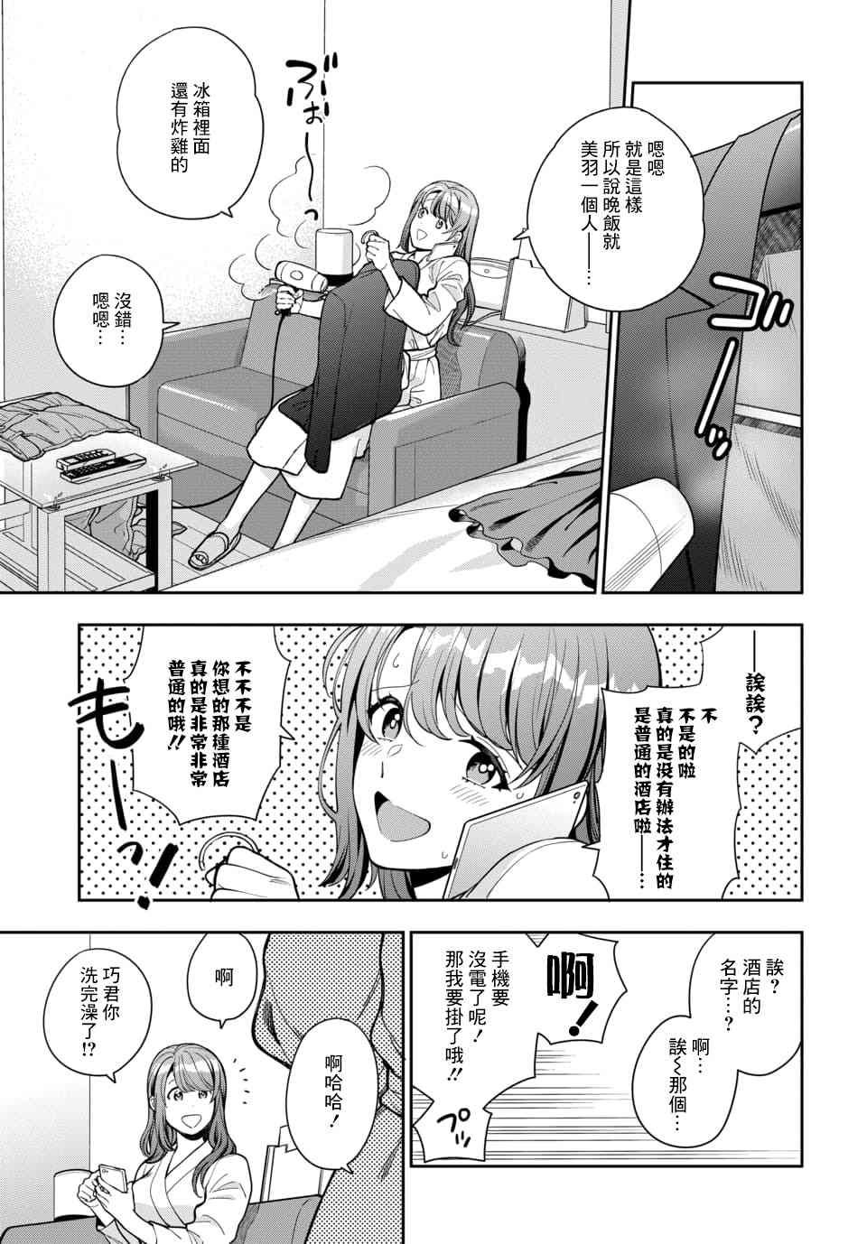 《不喜欢女儿反而喜欢妈妈我吗？》漫画最新章节第13.3话免费下拉式在线观看章节第【1】张图片