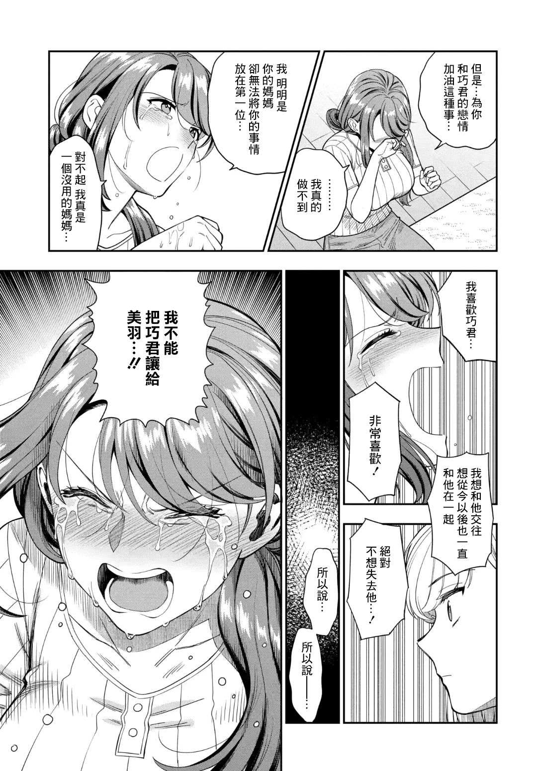 《不喜欢女儿反而喜欢妈妈我吗？》漫画最新章节第20.3话免费下拉式在线观看章节第【3】张图片