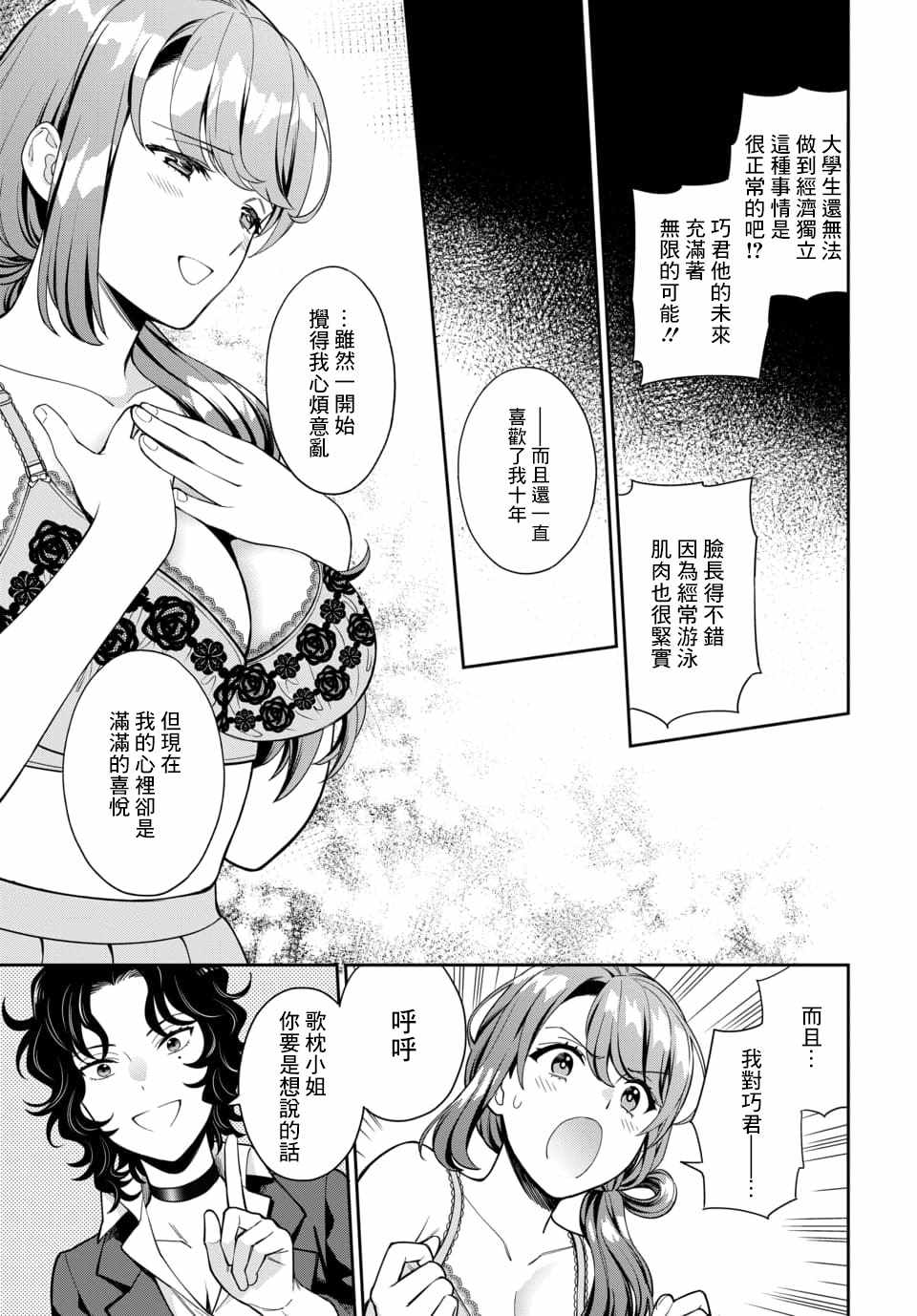 《不喜欢女儿反而喜欢妈妈我吗？》漫画最新章节第11.4话免费下拉式在线观看章节第【2】张图片