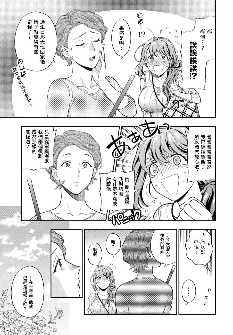 《不喜欢女儿反而喜欢妈妈我吗？》漫画最新章节第4.4话免费下拉式在线观看章节第【4】张图片