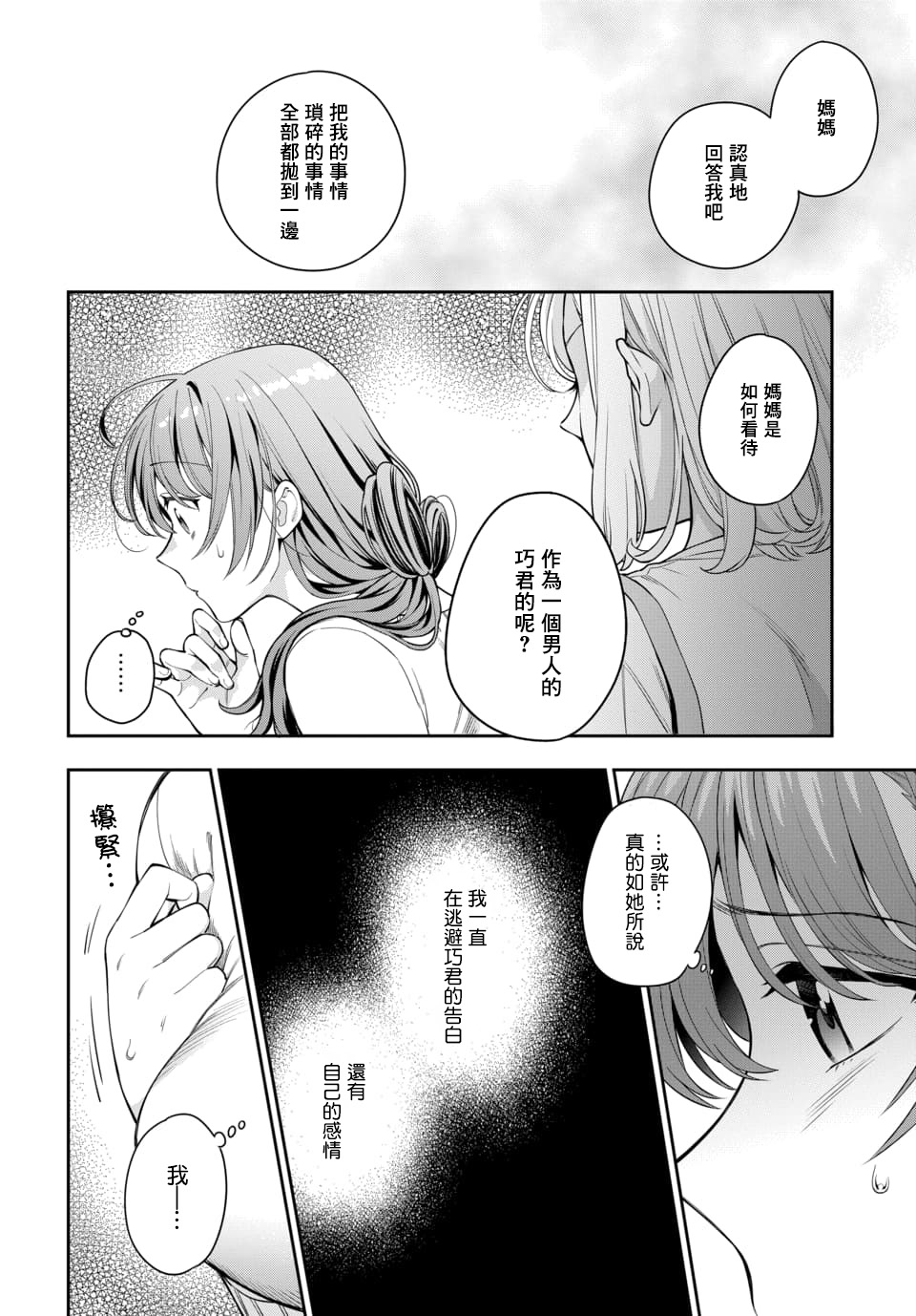 《不喜欢女儿反而喜欢妈妈我吗？》漫画最新章节第6.2话免费下拉式在线观看章节第【4】张图片