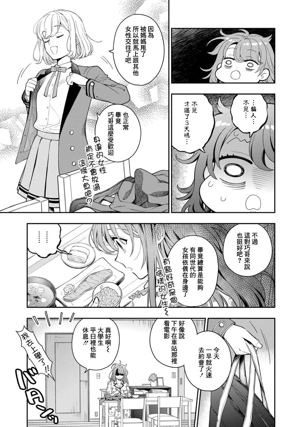 《不喜欢女儿反而喜欢妈妈我吗？》漫画最新章节第7.1话免费下拉式在线观看章节第【5】张图片