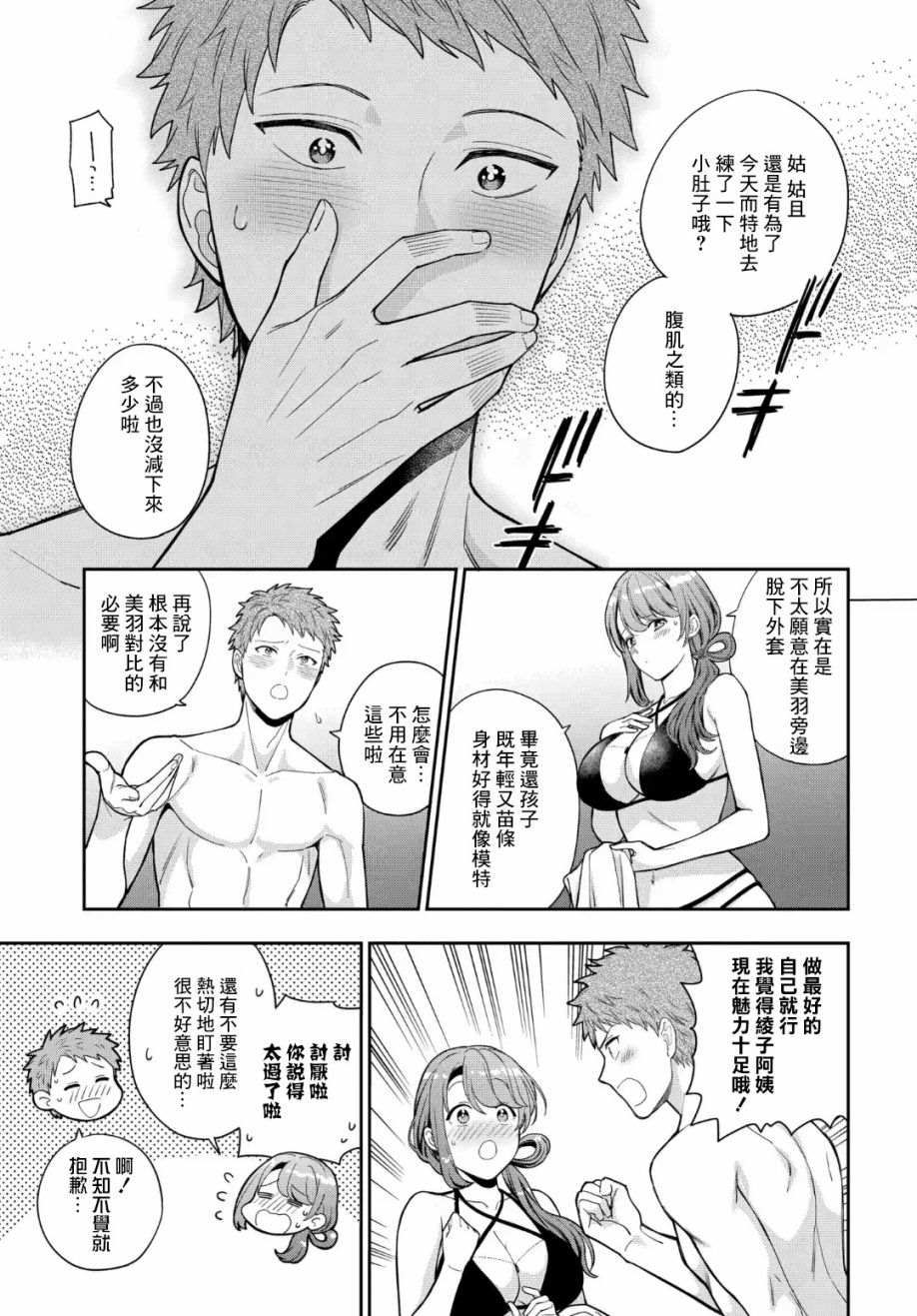 《不喜欢女儿反而喜欢妈妈我吗？》漫画最新章节第16.3话免费下拉式在线观看章节第【4】张图片