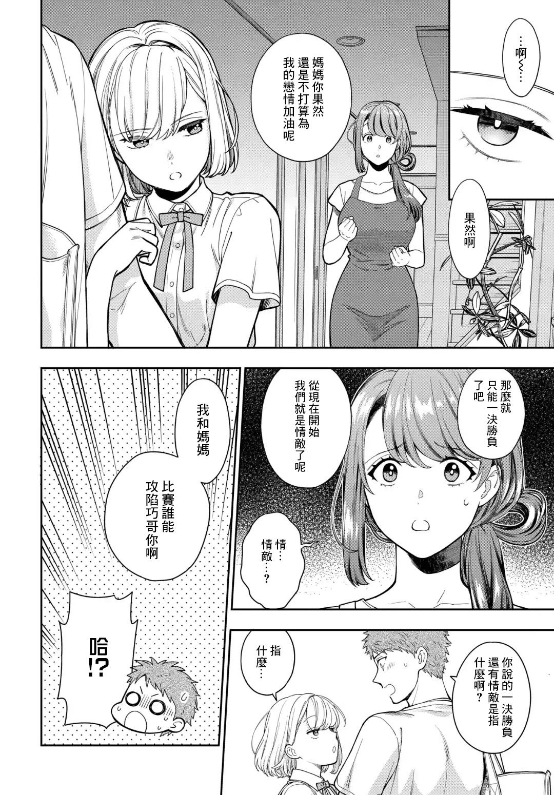 《不喜欢女儿反而喜欢妈妈我吗？》漫画最新章节第14.2话免费下拉式在线观看章节第【7】张图片