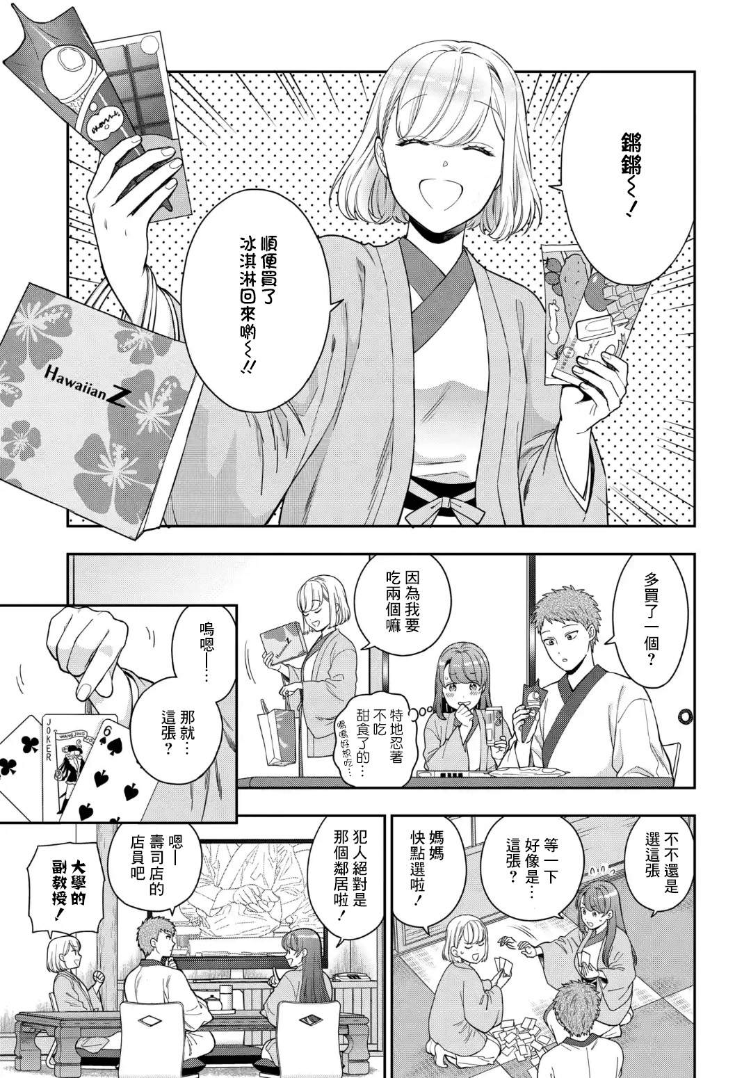 《不喜欢女儿反而喜欢妈妈我吗？》漫画最新章节第18.3话免费下拉式在线观看章节第【2】张图片