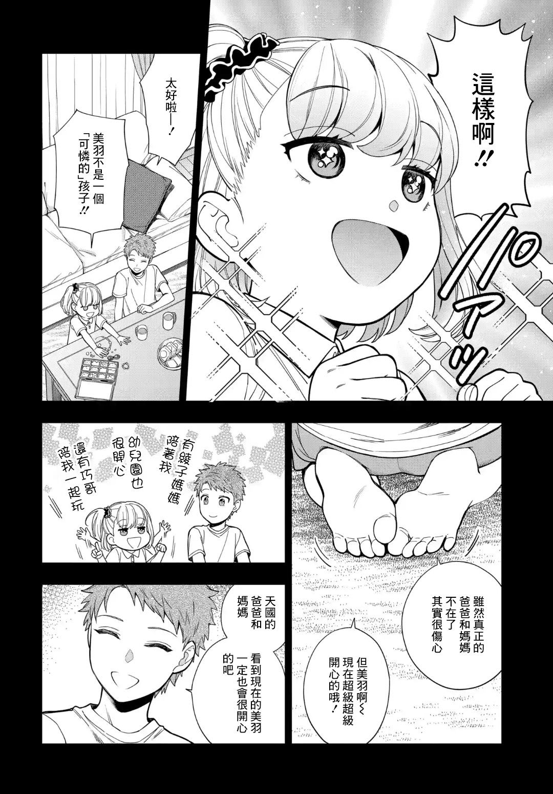 《不喜欢女儿反而喜欢妈妈我吗？》漫画最新章节第14.4话免费下拉式在线观看章节第【7】张图片