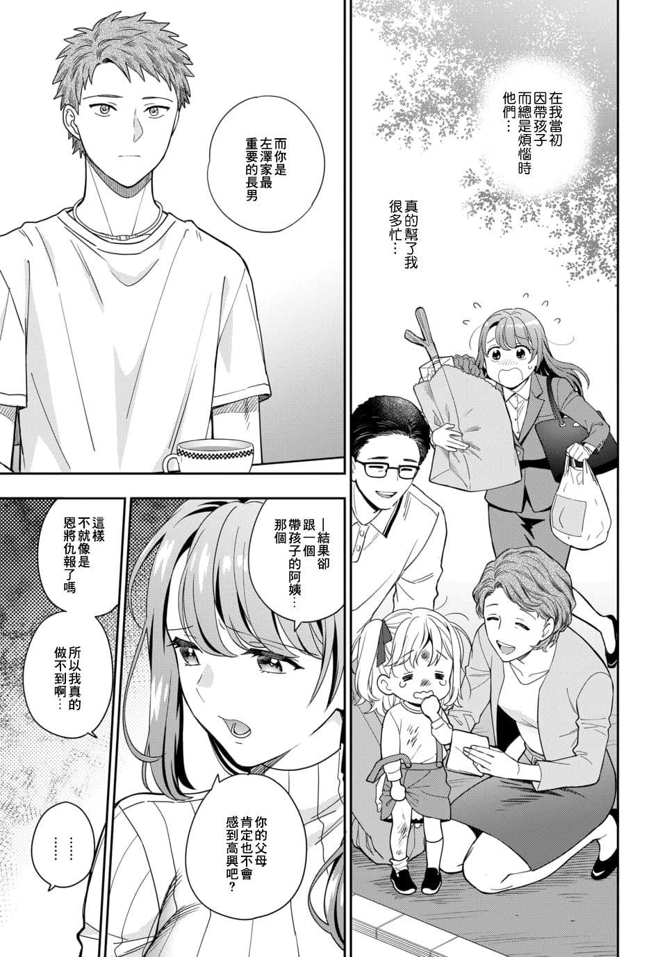 《不喜欢女儿反而喜欢妈妈我吗？》漫画最新章节第3.4话免费下拉式在线观看章节第【4】张图片