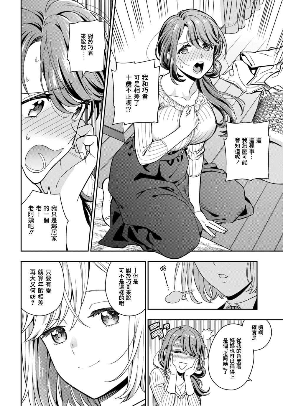 《不喜欢女儿反而喜欢妈妈我吗？》漫画最新章节第2.3话免费下拉式在线观看章节第【1】张图片