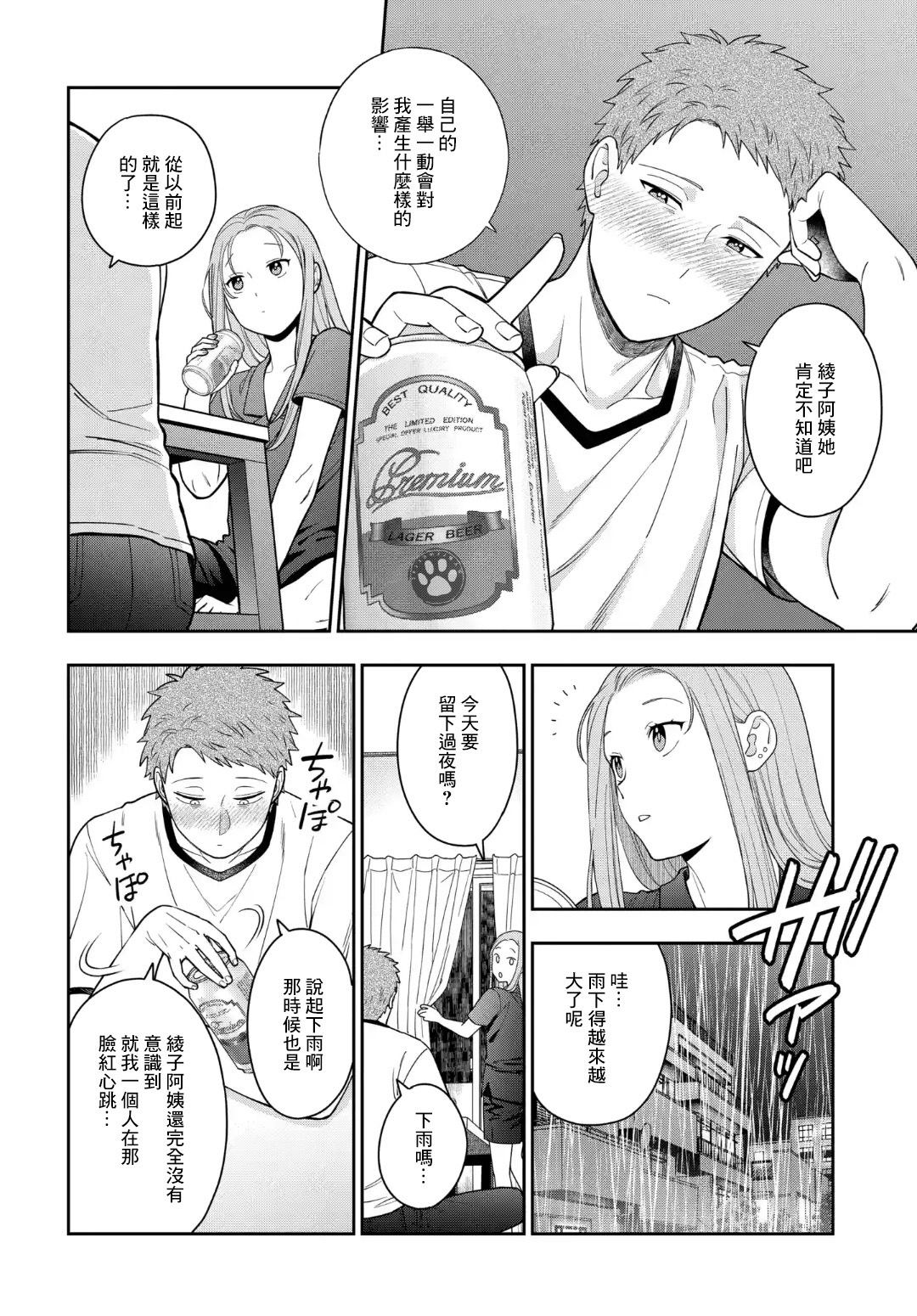 《不喜欢女儿反而喜欢妈妈我吗？》漫画最新章节第23.1话免费下拉式在线观看章节第【6】张图片