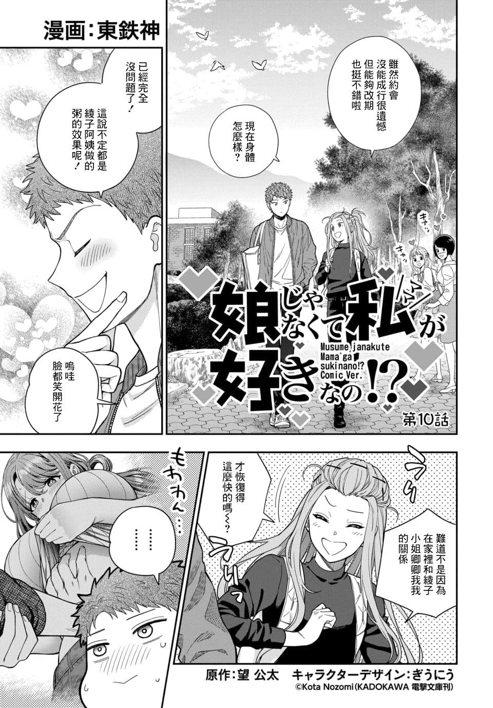 《不喜欢女儿反而喜欢妈妈我吗？》漫画最新章节第10.1话免费下拉式在线观看章节第【1】张图片