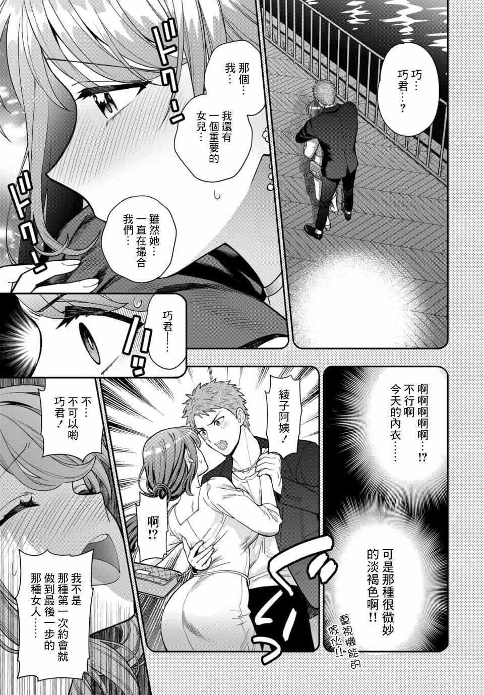 《不喜欢女儿反而喜欢妈妈我吗？》漫画最新章节第8.4话免费下拉式在线观看章节第【1】张图片