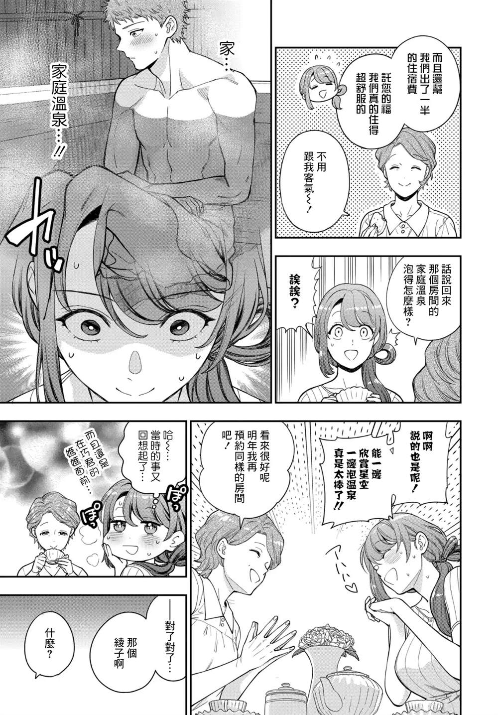 《不喜欢女儿反而喜欢妈妈我吗？》漫画最新章节第19.3话免费下拉式在线观看章节第【6】张图片