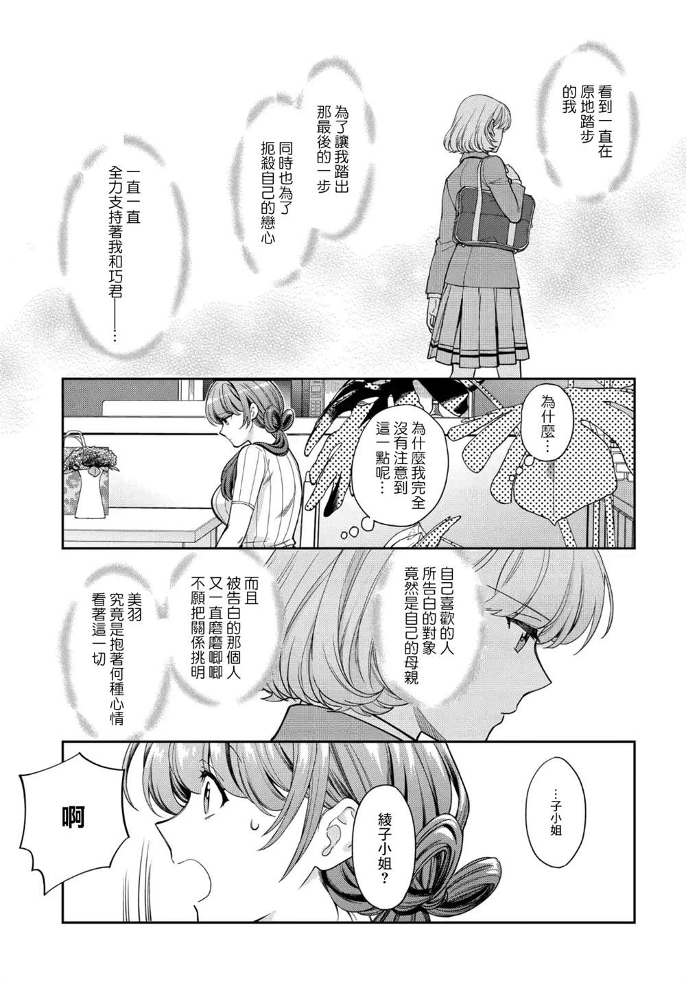 《不喜欢女儿反而喜欢妈妈我吗？》漫画最新章节第19.3话免费下拉式在线观看章节第【4】张图片