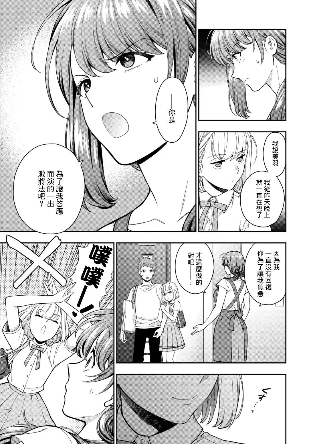 《不喜欢女儿反而喜欢妈妈我吗？》漫画最新章节第14.2话免费下拉式在线观看章节第【8】张图片