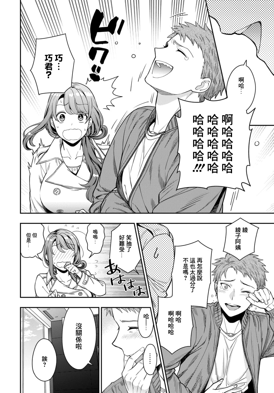 《不喜欢女儿反而喜欢妈妈我吗？》漫画最新章节第7.4话免费下拉式在线观看章节第【4】张图片