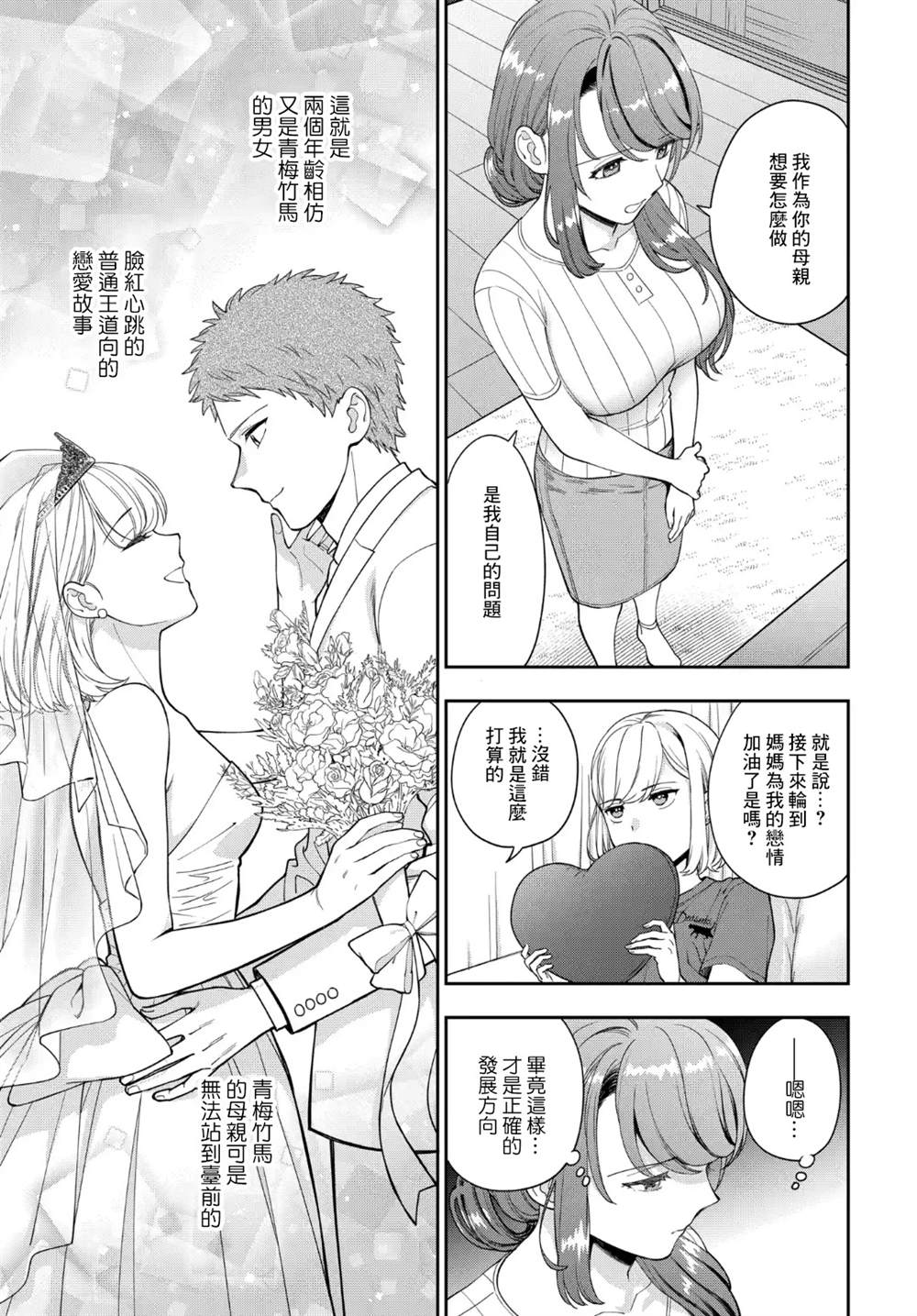 《不喜欢女儿反而喜欢妈妈我吗？》漫画最新章节第20.2话免费下拉式在线观看章节第【1】张图片