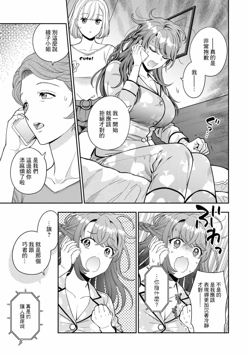 《不喜欢女儿反而喜欢妈妈我吗？》漫画最新章节第8.4话免费下拉式在线观看章节第【5】张图片