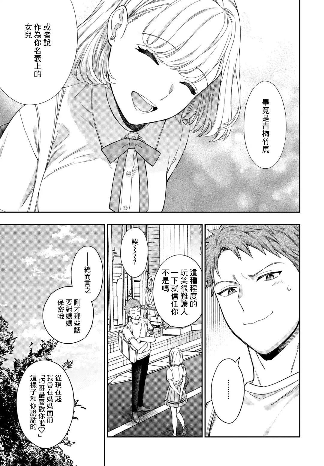 《不喜欢女儿反而喜欢妈妈我吗？》漫画最新章节第14.4话免费下拉式在线观看章节第【2】张图片