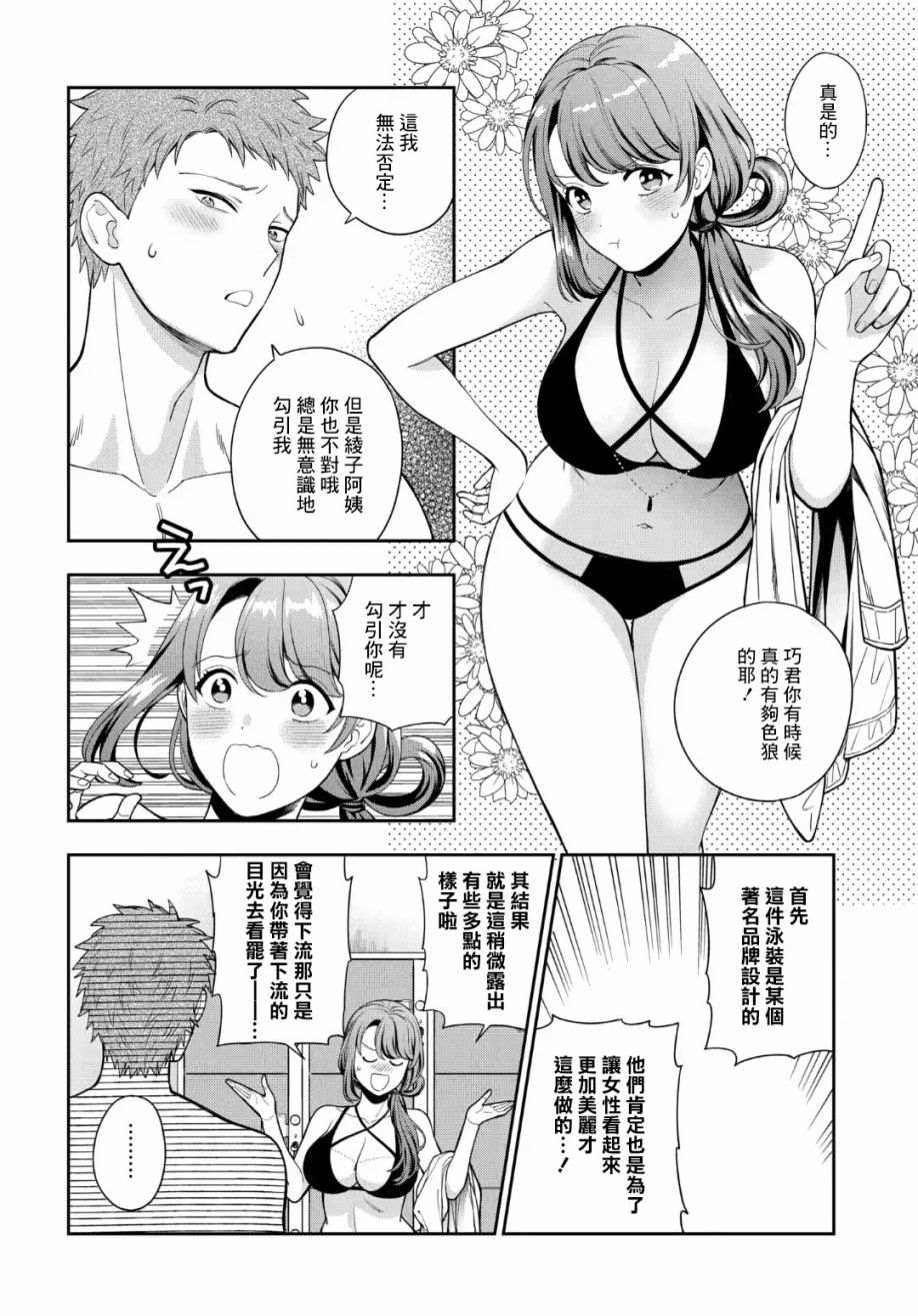 《不喜欢女儿反而喜欢妈妈我吗？》漫画最新章节第16.3话免费下拉式在线观看章节第【7】张图片