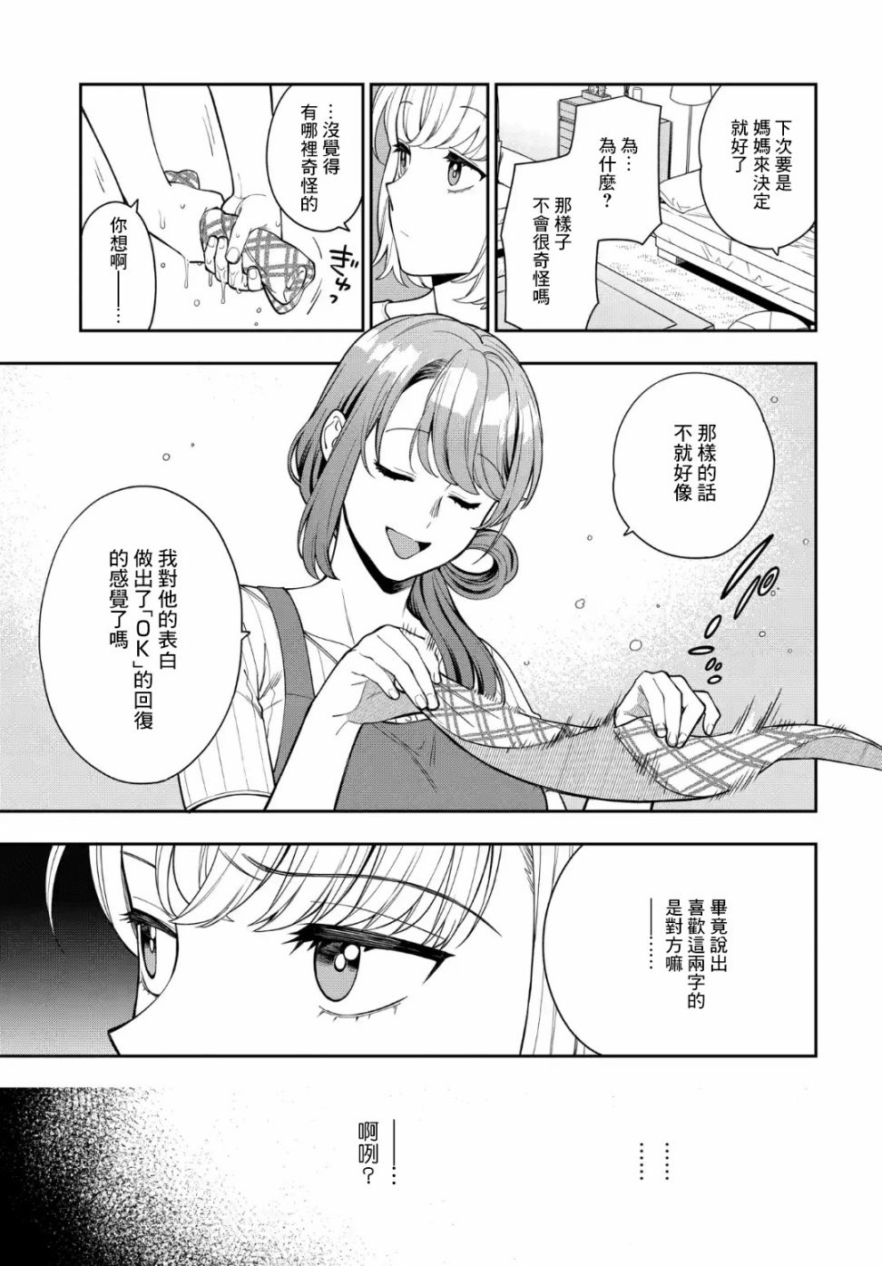 《不喜欢女儿反而喜欢妈妈我吗？》漫画最新章节第14.1话免费下拉式在线观看章节第【5】张图片