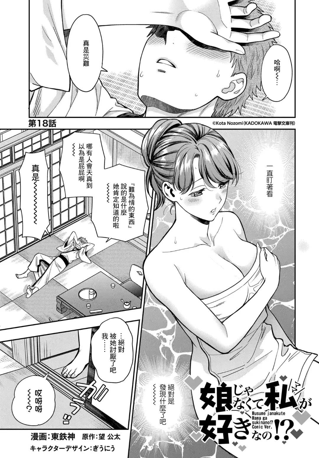 《不喜欢女儿反而喜欢妈妈我吗？》漫画最新章节第18.1话免费下拉式在线观看章节第【1】张图片