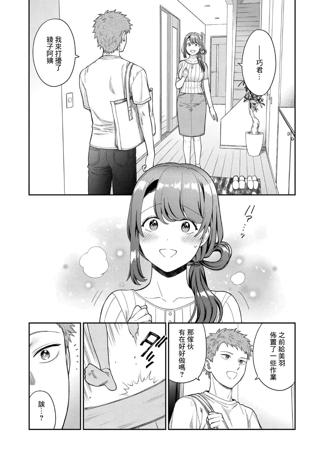 《不喜欢女儿反而喜欢妈妈我吗？》漫画最新章节第21.4话免费下拉式在线观看章节第【3】张图片