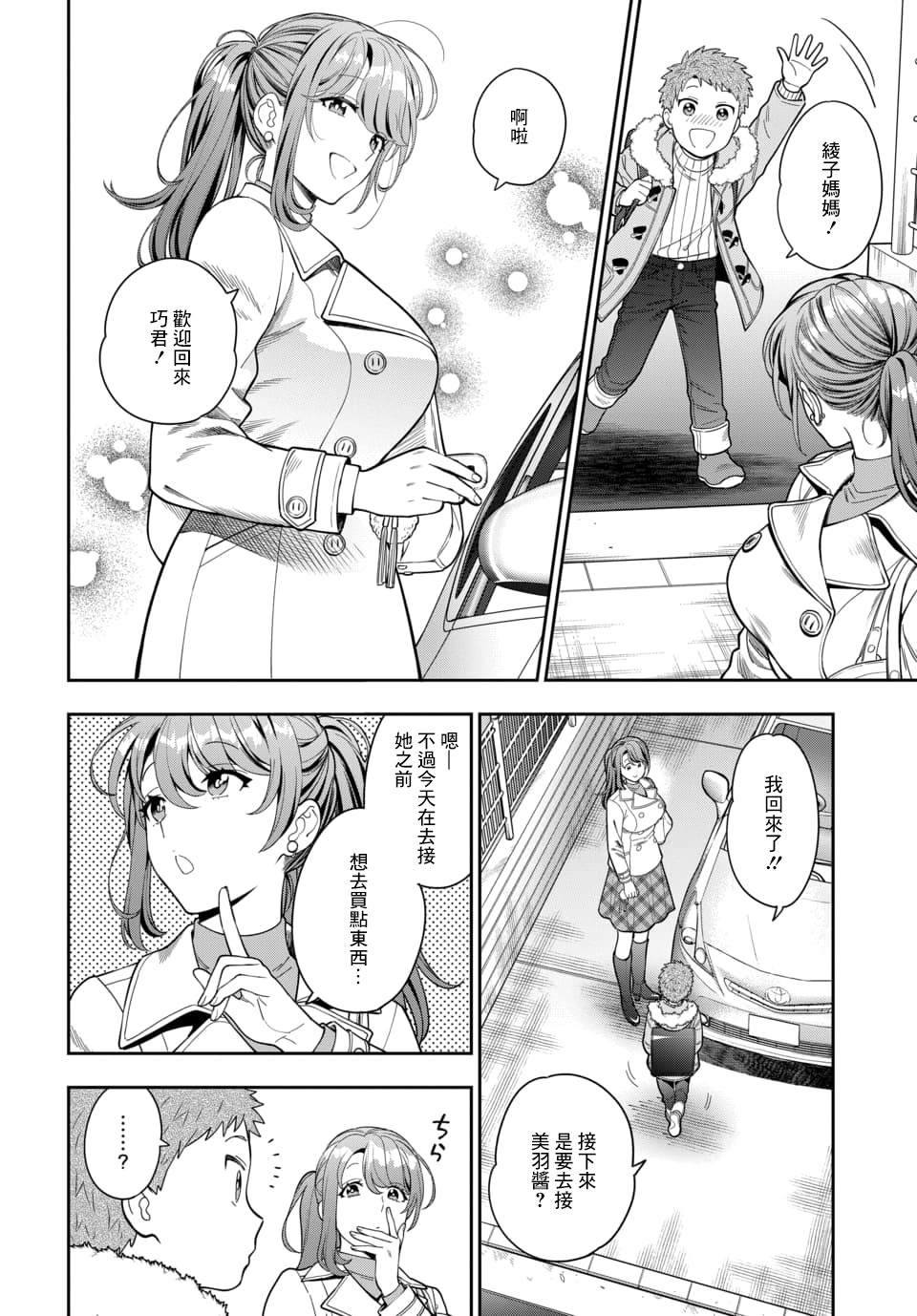 《不喜欢女儿反而喜欢妈妈我吗？》漫画最新章节第10.1话免费下拉式在线观看章节第【4】张图片