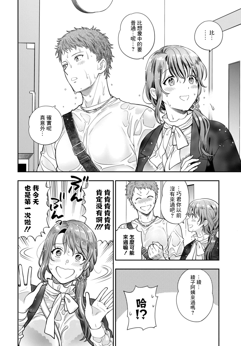 《不喜欢女儿反而喜欢妈妈我吗？》漫画最新章节第13.1话免费下拉式在线观看章节第【2】张图片