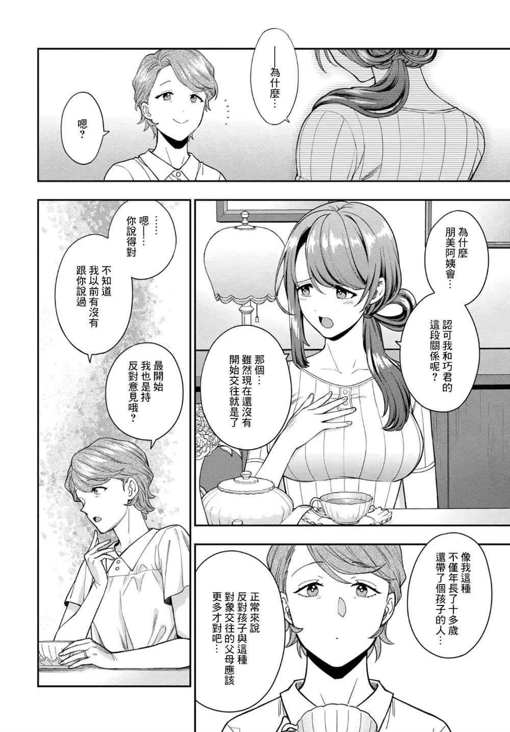 《不喜欢女儿反而喜欢妈妈我吗？》漫画最新章节第19.4话免费下拉式在线观看章节第【1】张图片