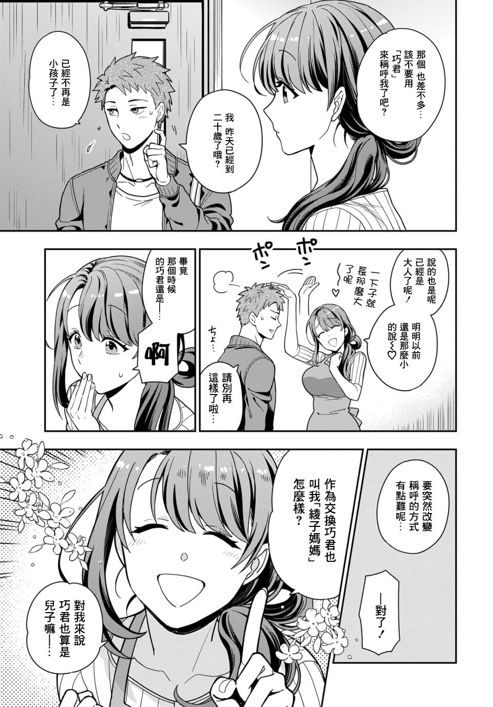 《不喜欢女儿反而喜欢妈妈我吗？》漫画最新章节第1话免费下拉式在线观看章节第【9】张图片