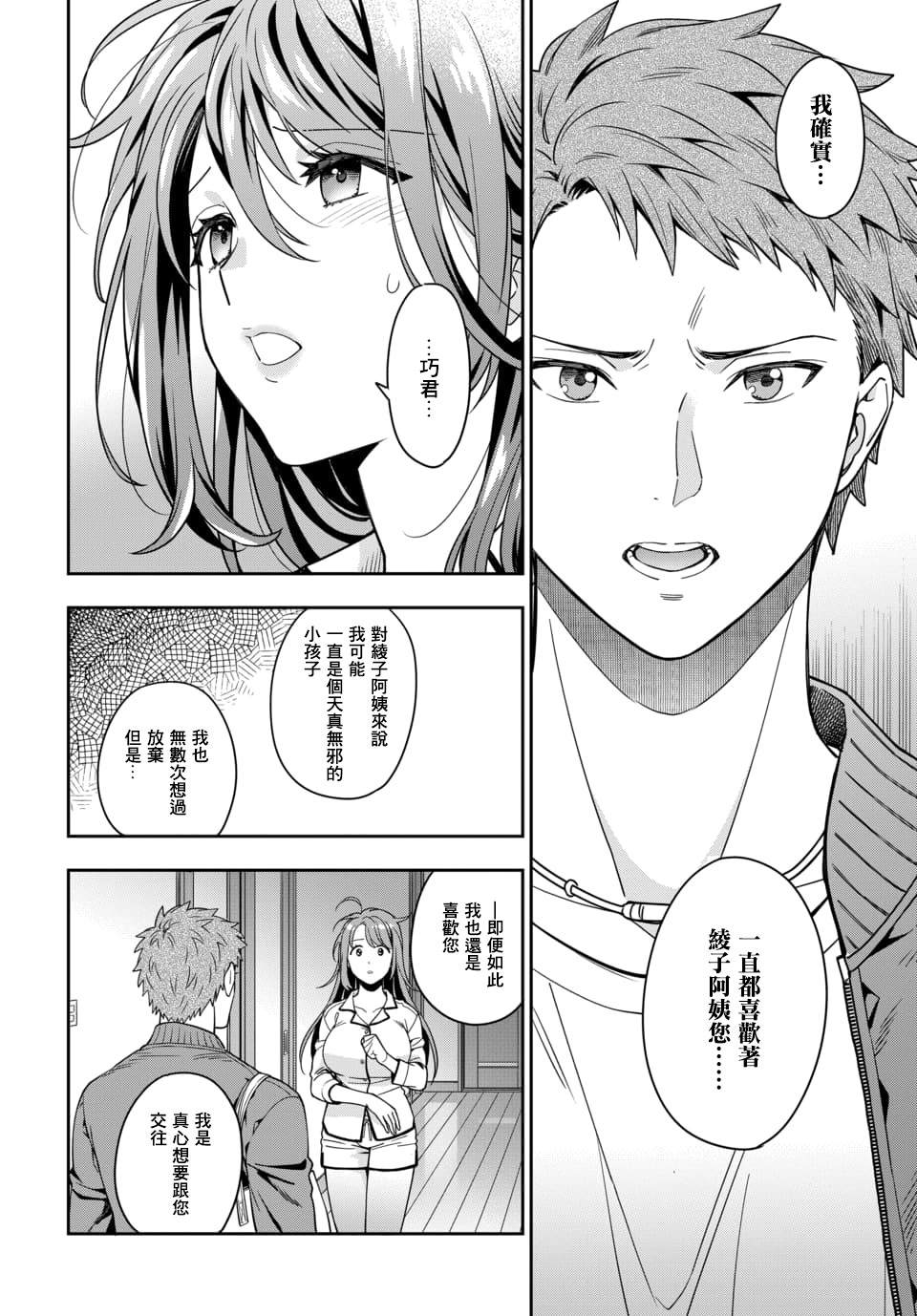 《不喜欢女儿反而喜欢妈妈我吗？》漫画最新章节第2.1话免费下拉式在线观看章节第【8】张图片