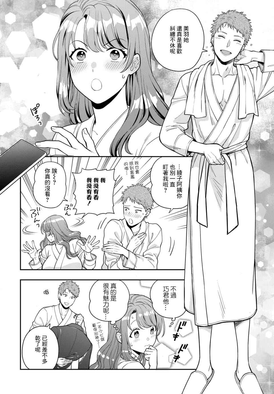 《不喜欢女儿反而喜欢妈妈我吗？》漫画最新章节第13.3话免费下拉式在线观看章节第【2】张图片