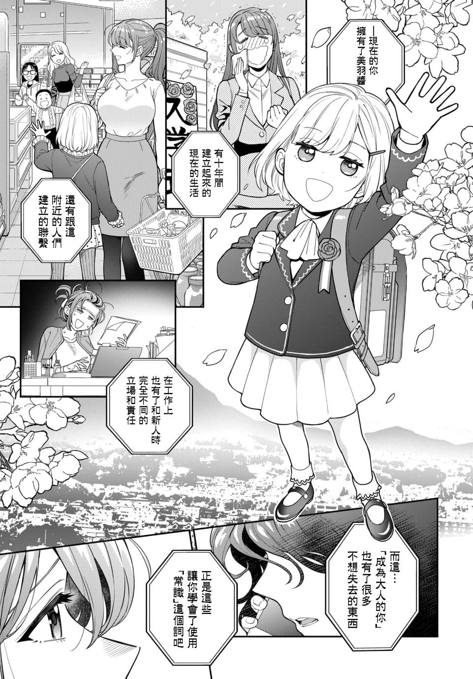 《不喜欢女儿反而喜欢妈妈我吗？》漫画最新章节第6.1话免费下拉式在线观看章节第【7】张图片