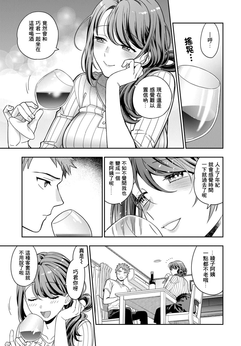 《不喜欢女儿反而喜欢妈妈我吗？》漫画最新章节第1.3话免费下拉式在线观看章节第【8】张图片