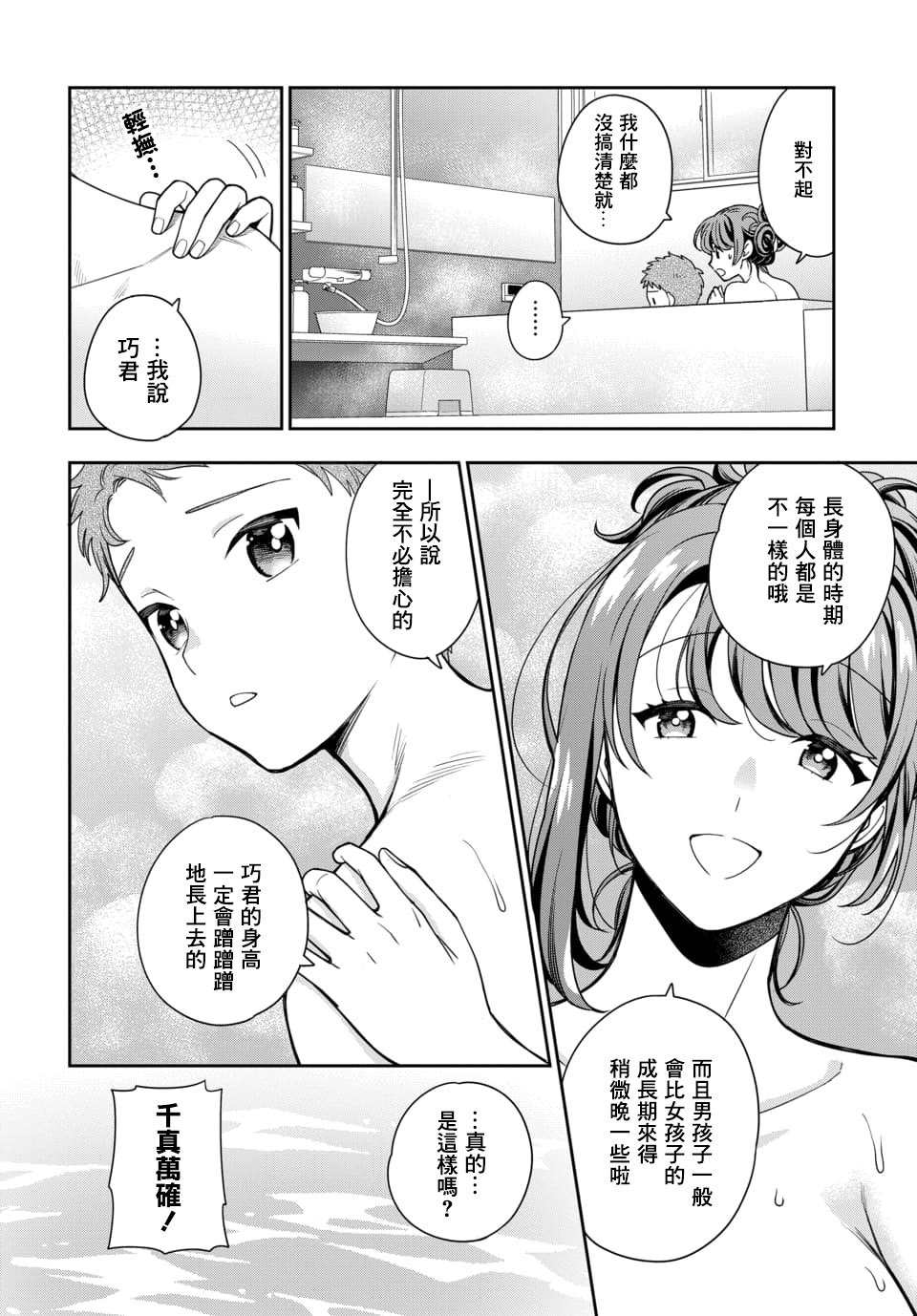 《不喜欢女儿反而喜欢妈妈我吗？》漫画最新章节第4.2话免费下拉式在线观看章节第【3】张图片