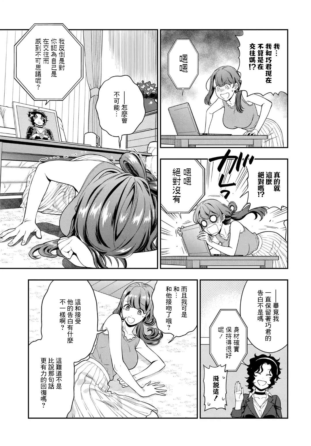 《不喜欢女儿反而喜欢妈妈我吗？》漫画最新章节第22.1话免费下拉式在线观看章节第【7】张图片