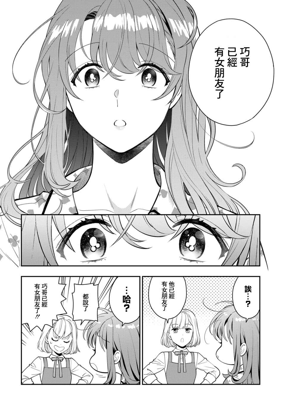 《不喜欢女儿反而喜欢妈妈我吗？》漫画最新章节第7.1话免费下拉式在线观看章节第【4】张图片