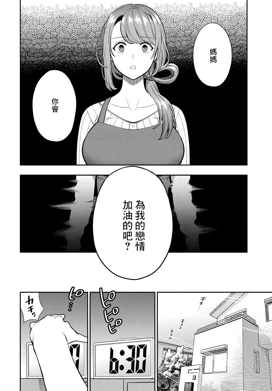 《不喜欢女儿反而喜欢妈妈我吗？》漫画最新章节第14.2话免费下拉式在线观看章节第【3】张图片