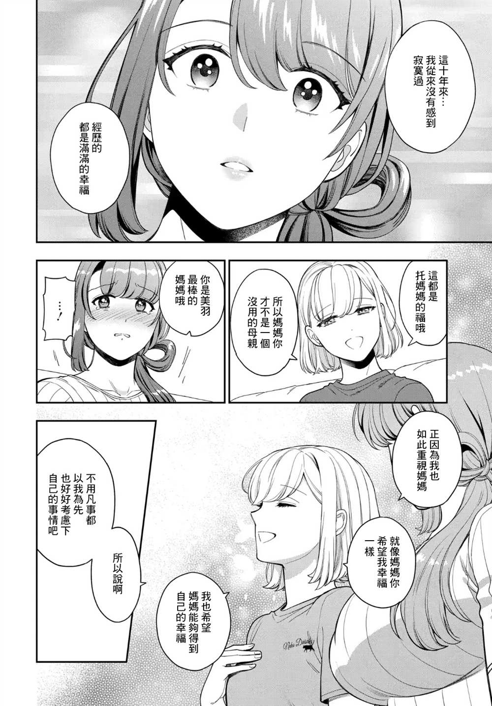 《不喜欢女儿反而喜欢妈妈我吗？》漫画最新章节第20.4话免费下拉式在线观看章节第【3】张图片