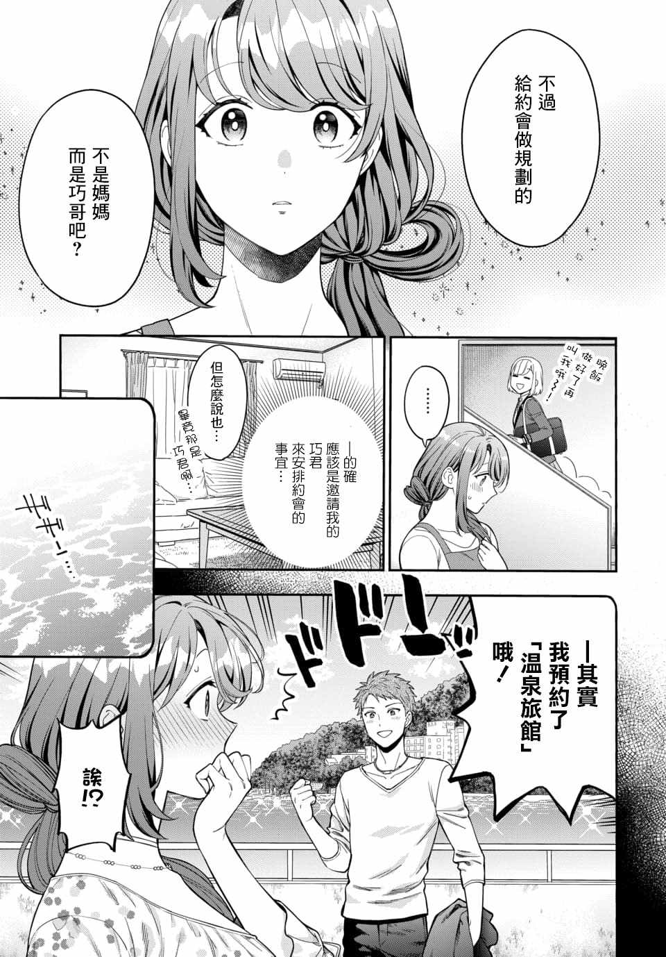 《不喜欢女儿反而喜欢妈妈我吗？》漫画最新章节第8.2话免费下拉式在线观看章节第【4】张图片