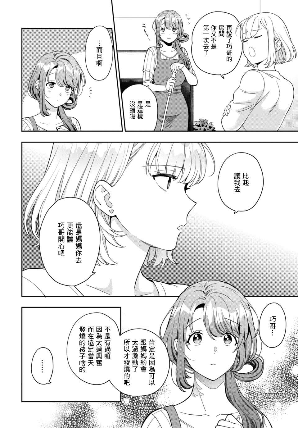 《不喜欢女儿反而喜欢妈妈我吗？》漫画最新章节第9.1话免费下拉式在线观看章节第【4】张图片