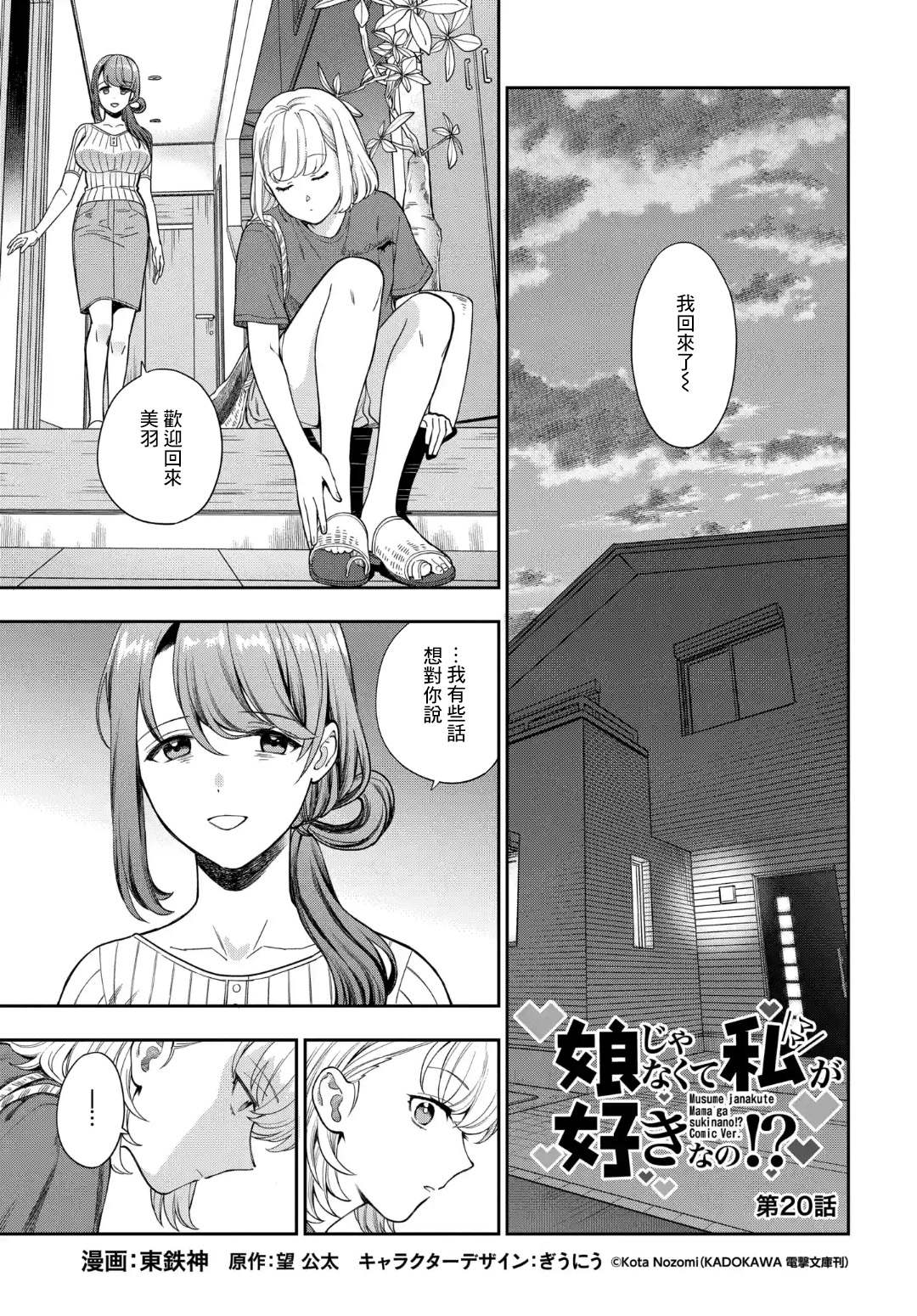 《不喜欢女儿反而喜欢妈妈我吗？》漫画最新章节第20.1话免费下拉式在线观看章节第【1】张图片