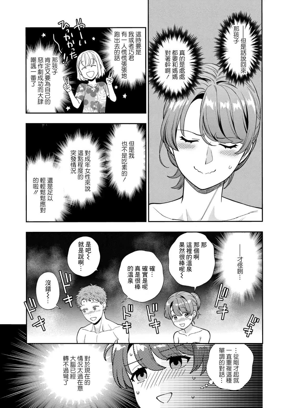 《不喜欢女儿反而喜欢妈妈我吗？》漫画最新章节第17.2话免费下拉式在线观看章节第【8】张图片