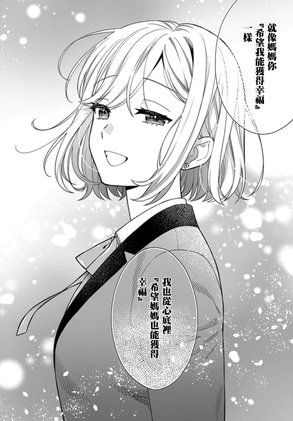 《不喜欢女儿反而喜欢妈妈我吗？》漫画最新章节第2.3话免费下拉式在线观看章节第【9】张图片